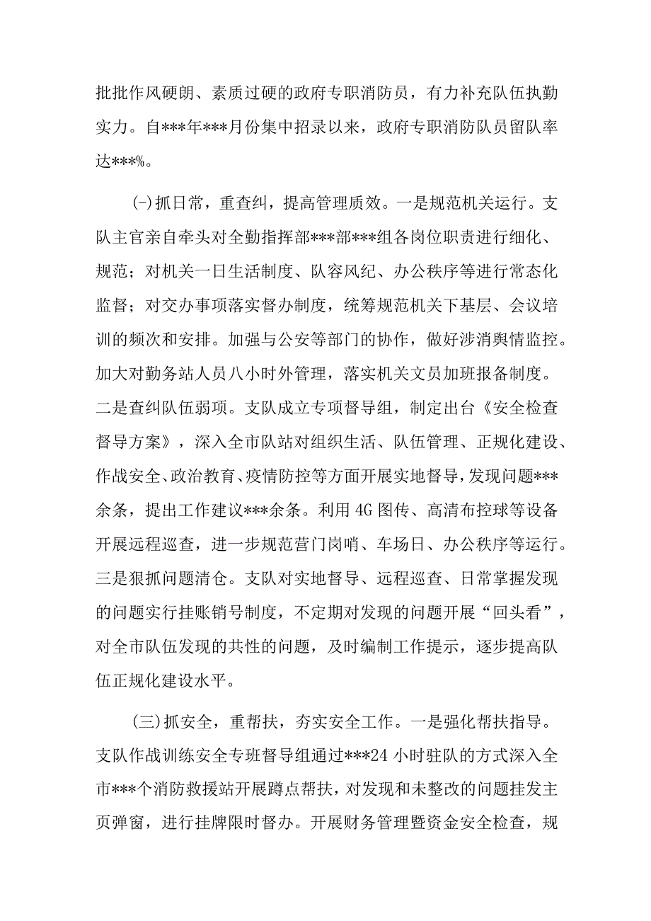 2023年第二季度全市消防队伍管理教育暨安全形势的报告.docx_第2页