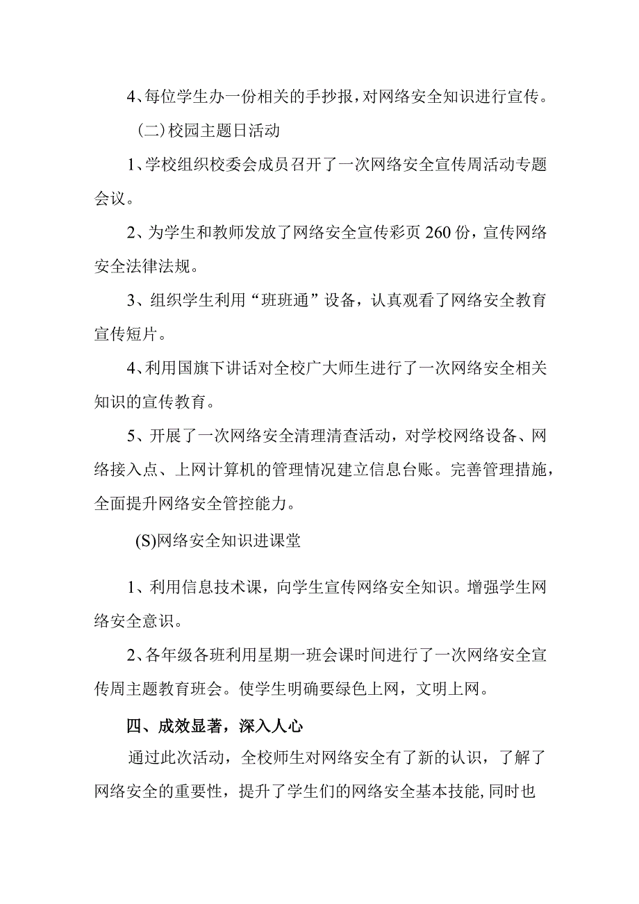 2023年度学校网络安全宣传周活动总结 篇4.docx_第2页