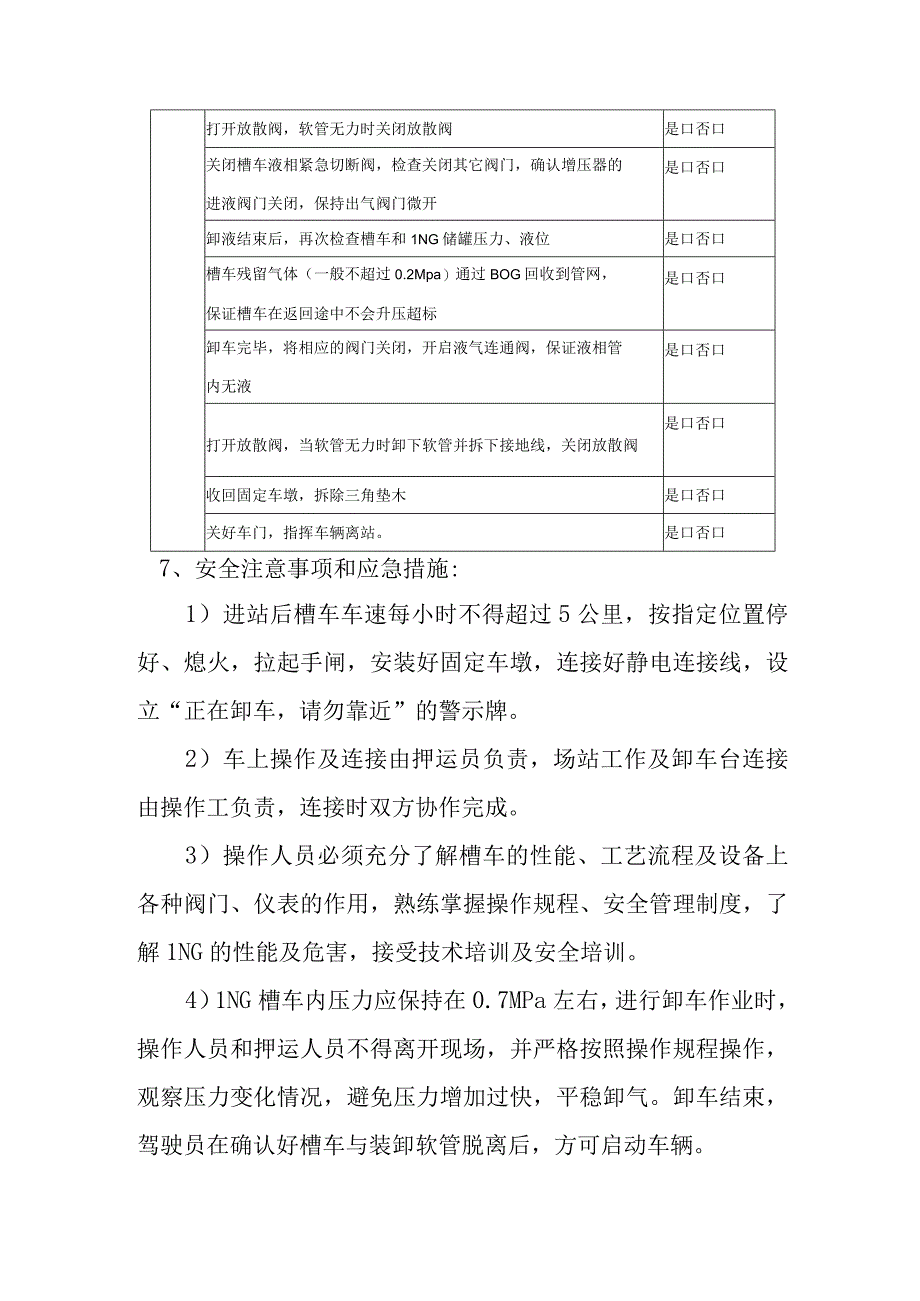 L-CNG加气站LNG卸车作业指导书.docx_第3页