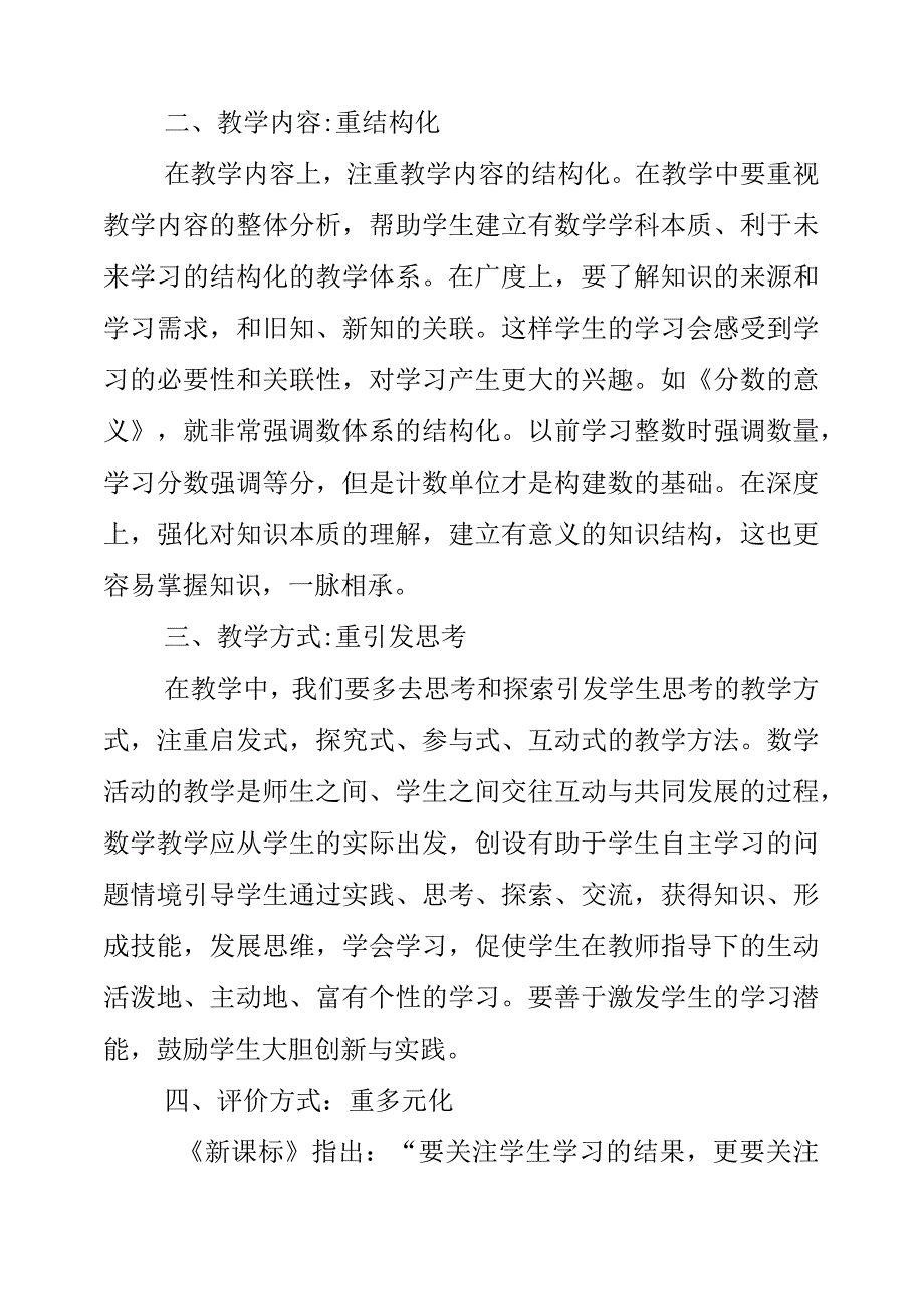 2023年浅谈课标中的变化与落实.docx_第3页