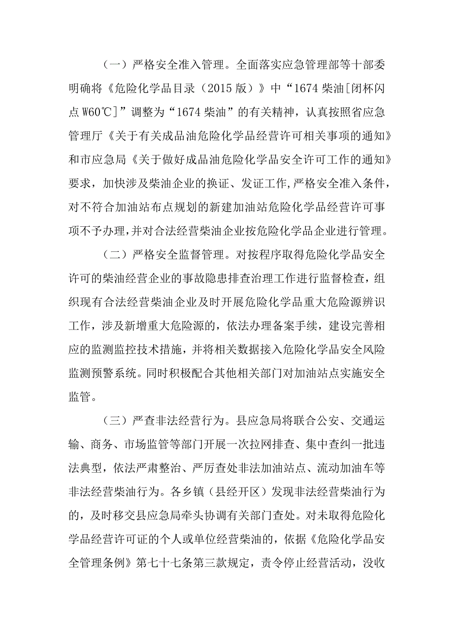 XX县联合整治集中打击非法经营柴油安全行动实施方案.docx_第2页