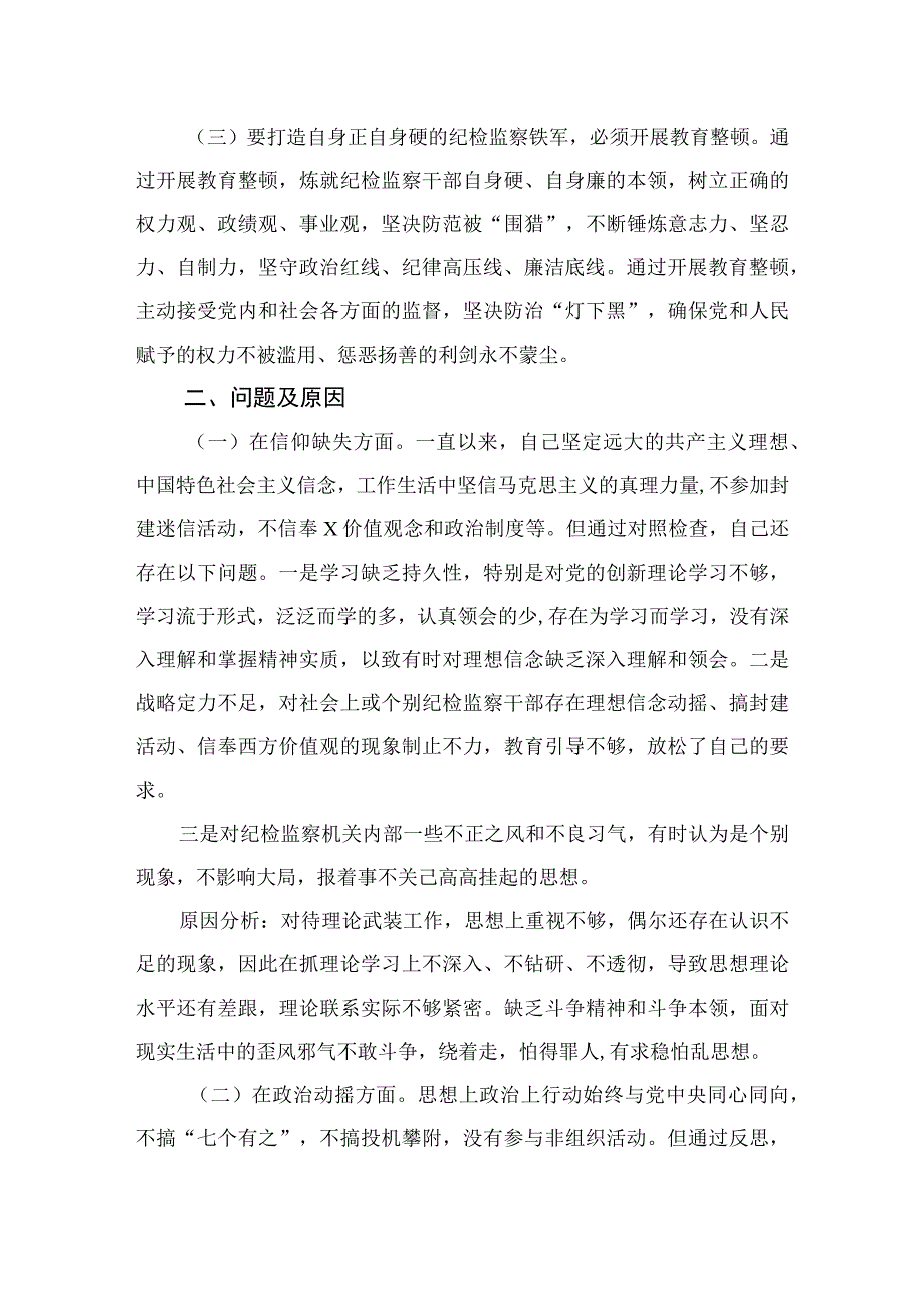 2023纪检监察干部队伍教育整顿“六个方面”个人党性分析报告范文精选(15篇).docx_第2页