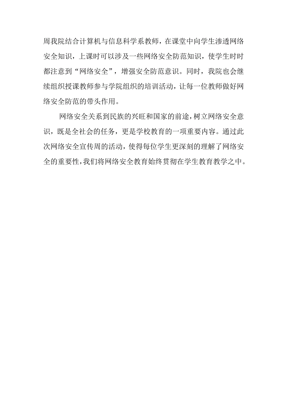 2023年度大学网络安全宣传周活动总结 篇5.docx_第3页