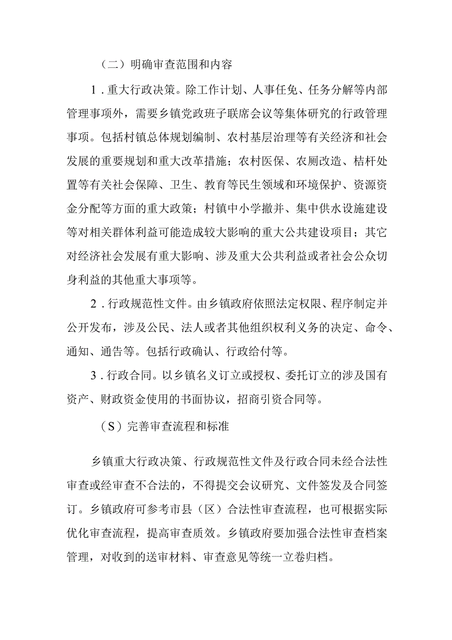 XX区乡镇合法性审查全覆盖工作的实施方案.docx_第2页