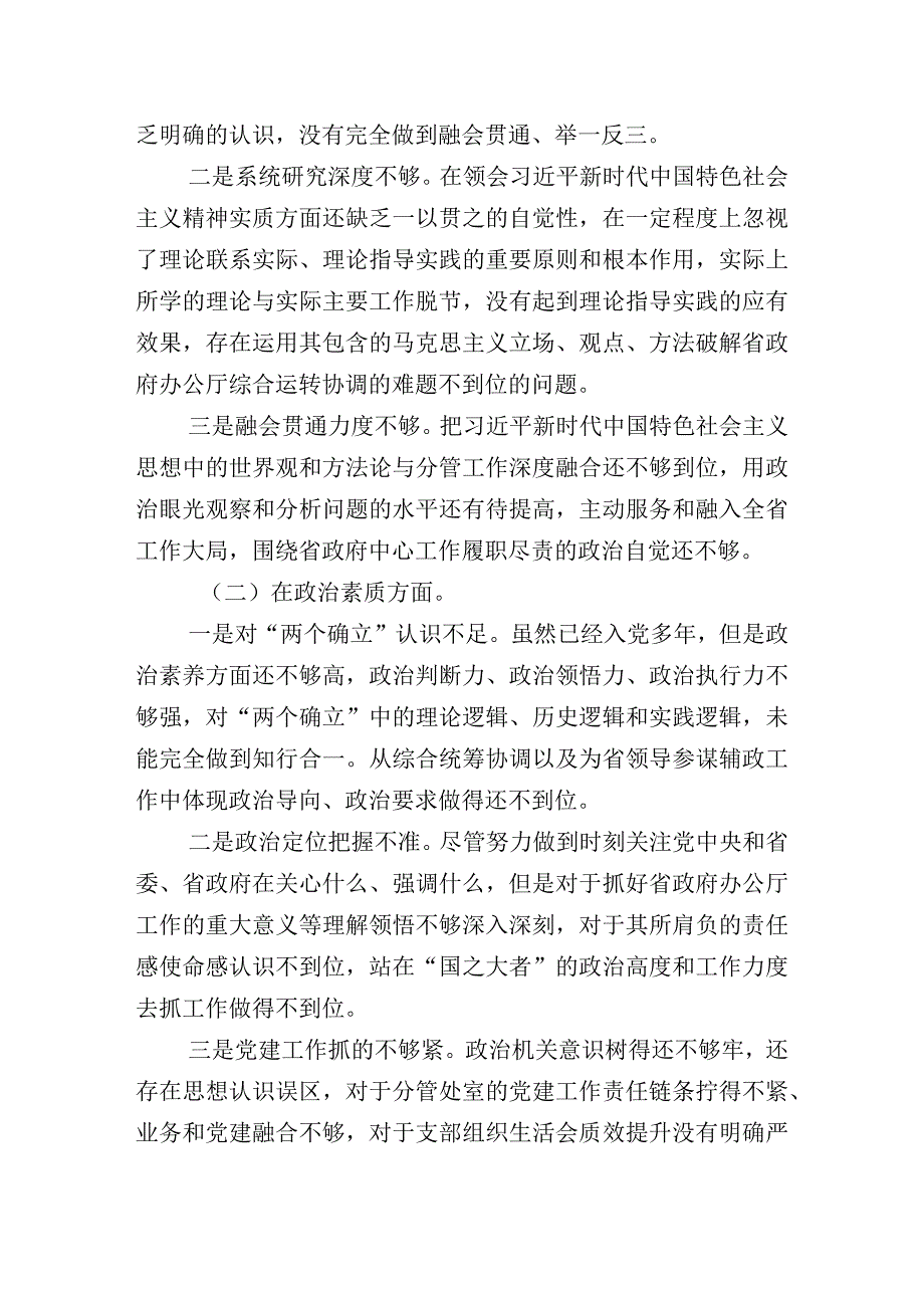 2023年学习贯彻主题教育生活会个人查摆检查材料多篇汇编.docx_第2页