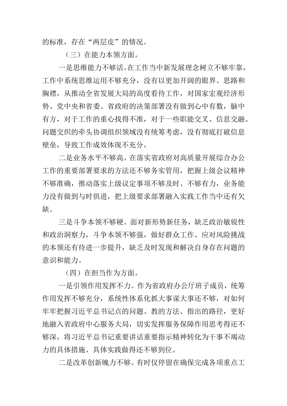 2023年学习贯彻主题教育生活会个人查摆检查材料多篇汇编.docx_第3页