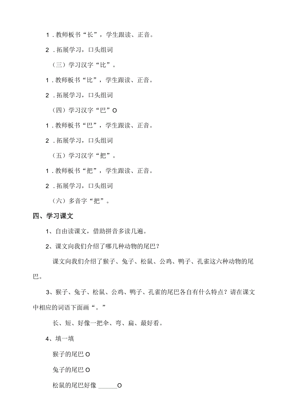 6《比尾巴》教案 部编版一年级上册核心素养目标新课标.docx_第2页