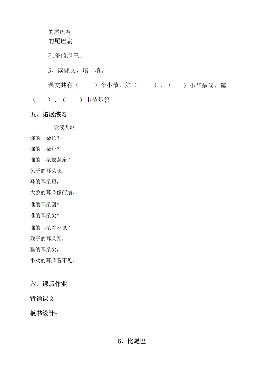 6《比尾巴》教案 部编版一年级上册核心素养目标新课标.docx_第3页