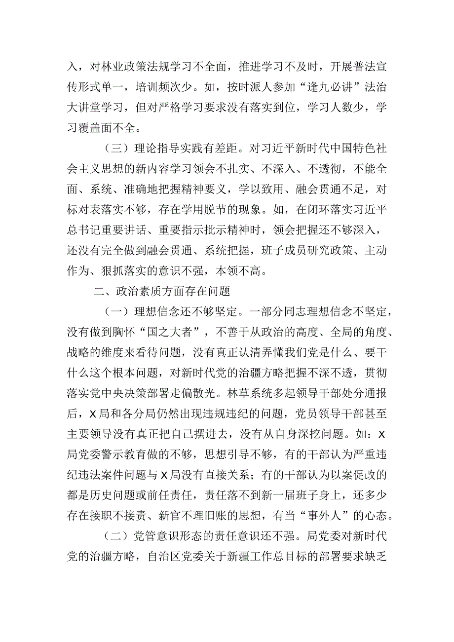 2023年度开展主题教育生活会对照“六个方面”检视剖析剖析材料十篇合集.docx_第2页