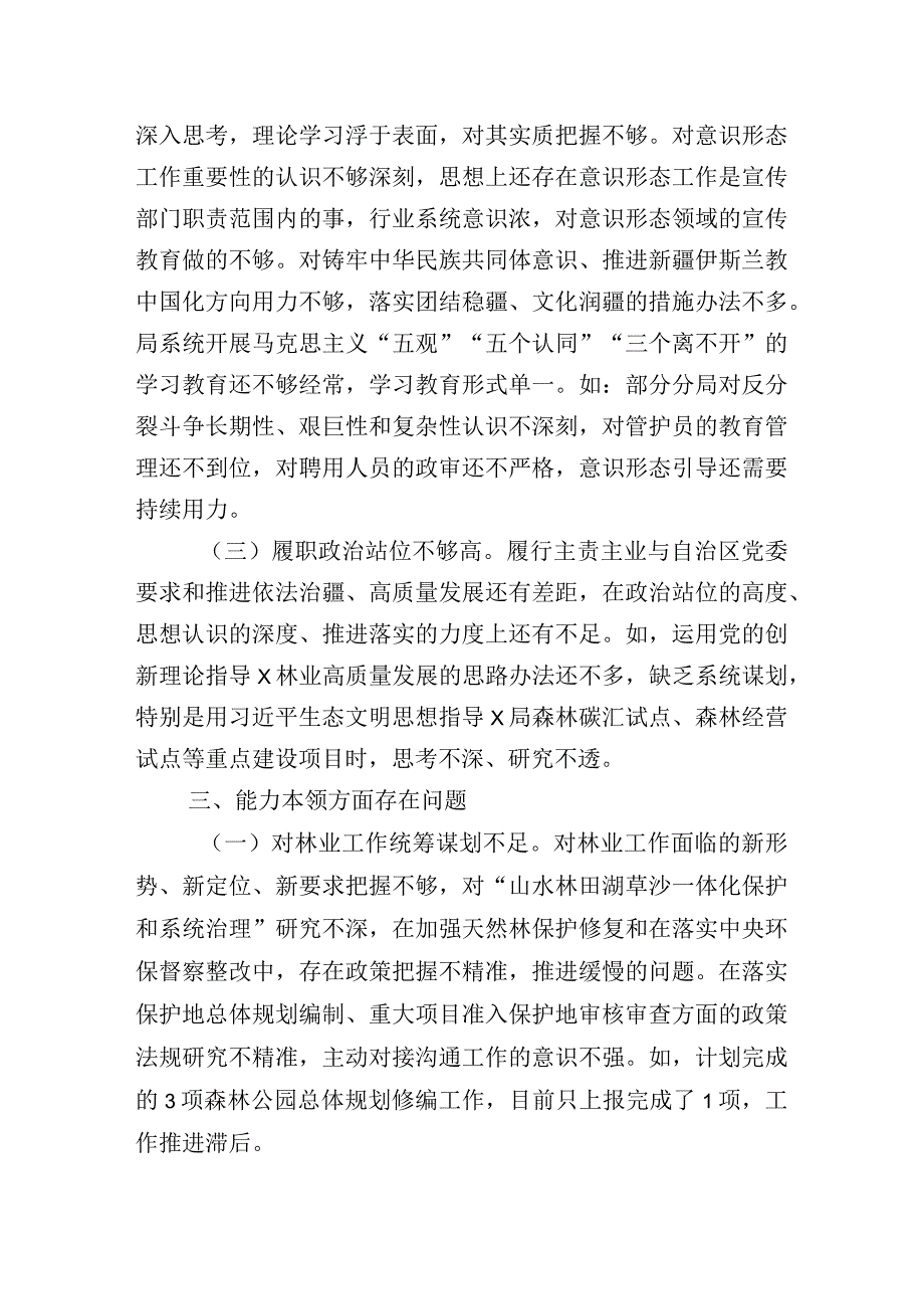 2023年度开展主题教育生活会对照“六个方面”检视剖析剖析材料十篇合集.docx_第3页