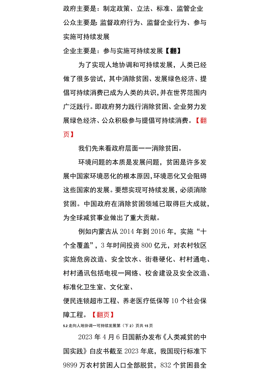 5.2 走向人地协调可持续发展下教学设计.docx_第2页