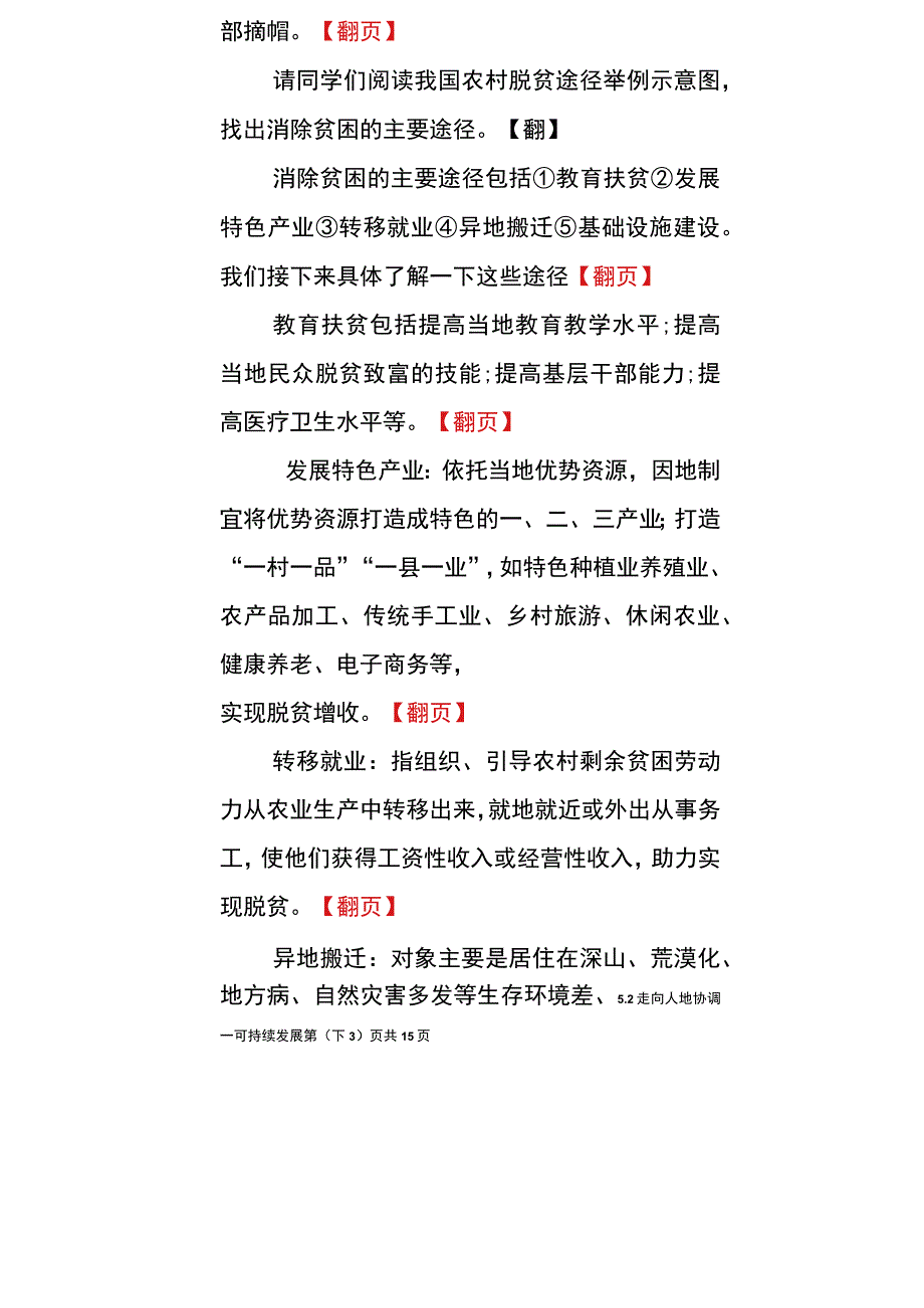 5.2 走向人地协调可持续发展下教学设计.docx_第3页