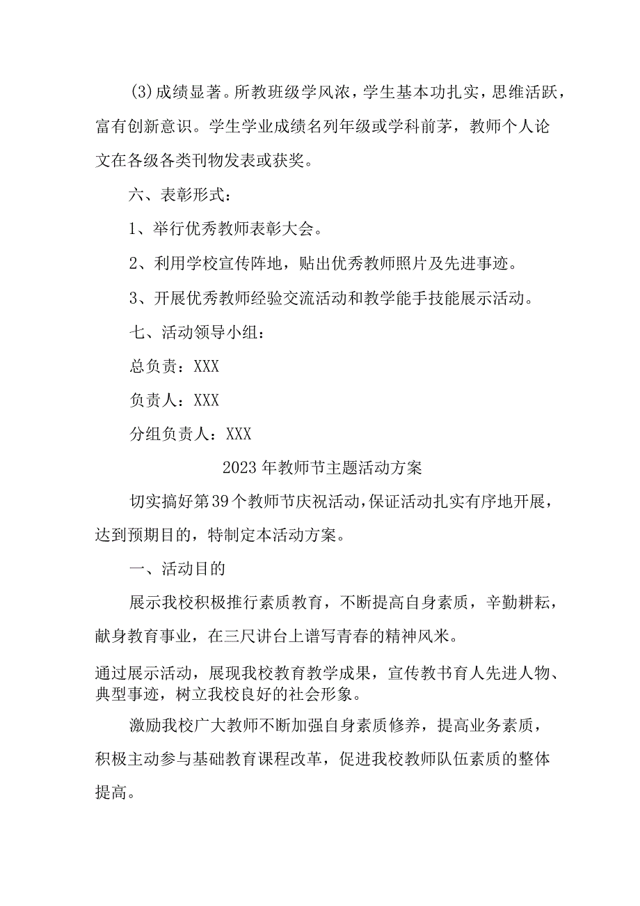 2023年城区学校教师节活动方案.docx_第3页