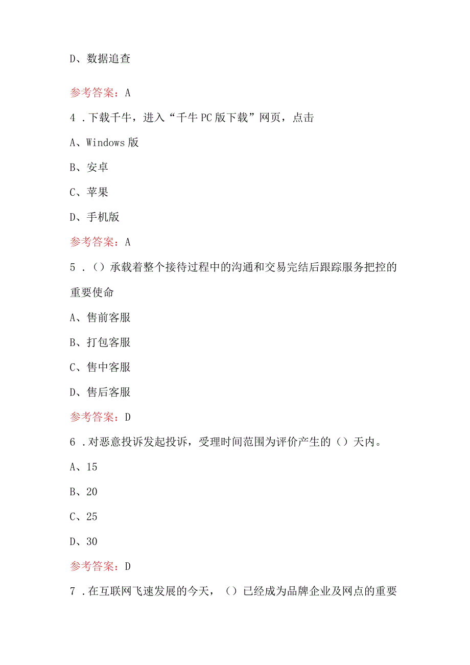 2023年网店客户服务与管理培训考试题库及答案（含各题型）.docx_第2页