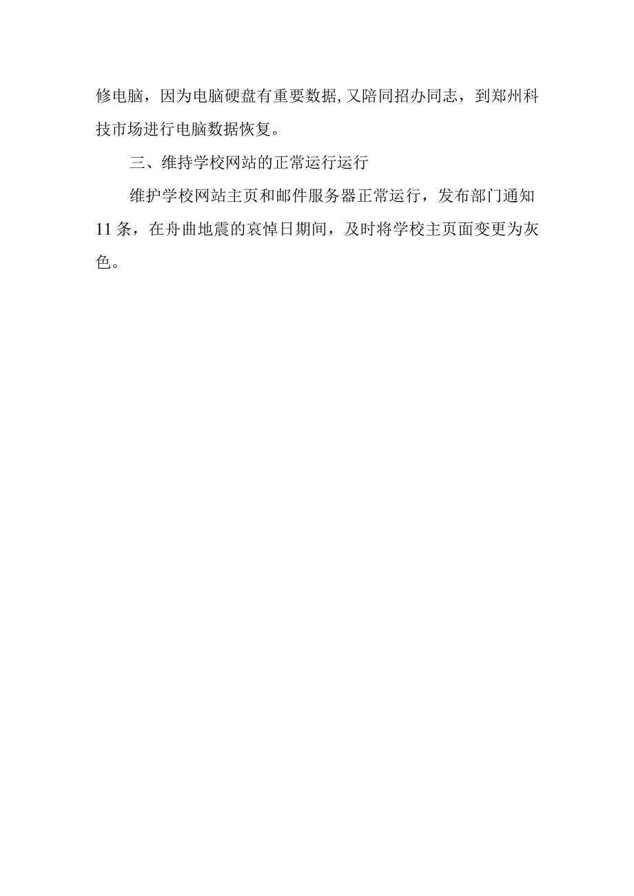 2023年网络安全周工作自检自查报告 篇6.docx_第2页