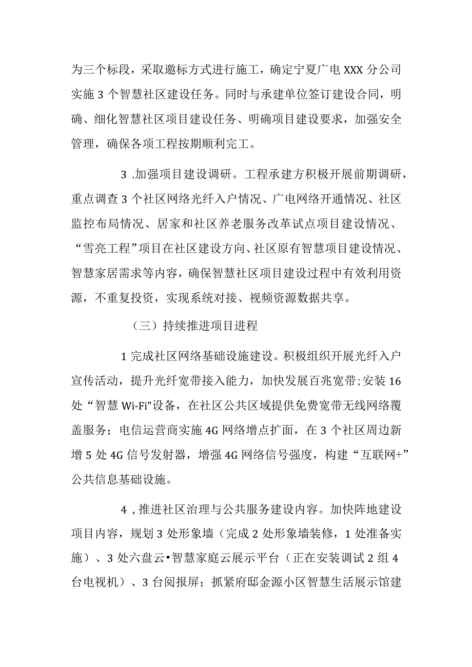 xxx县智慧社区建设工作情况汇报.docx_第2页