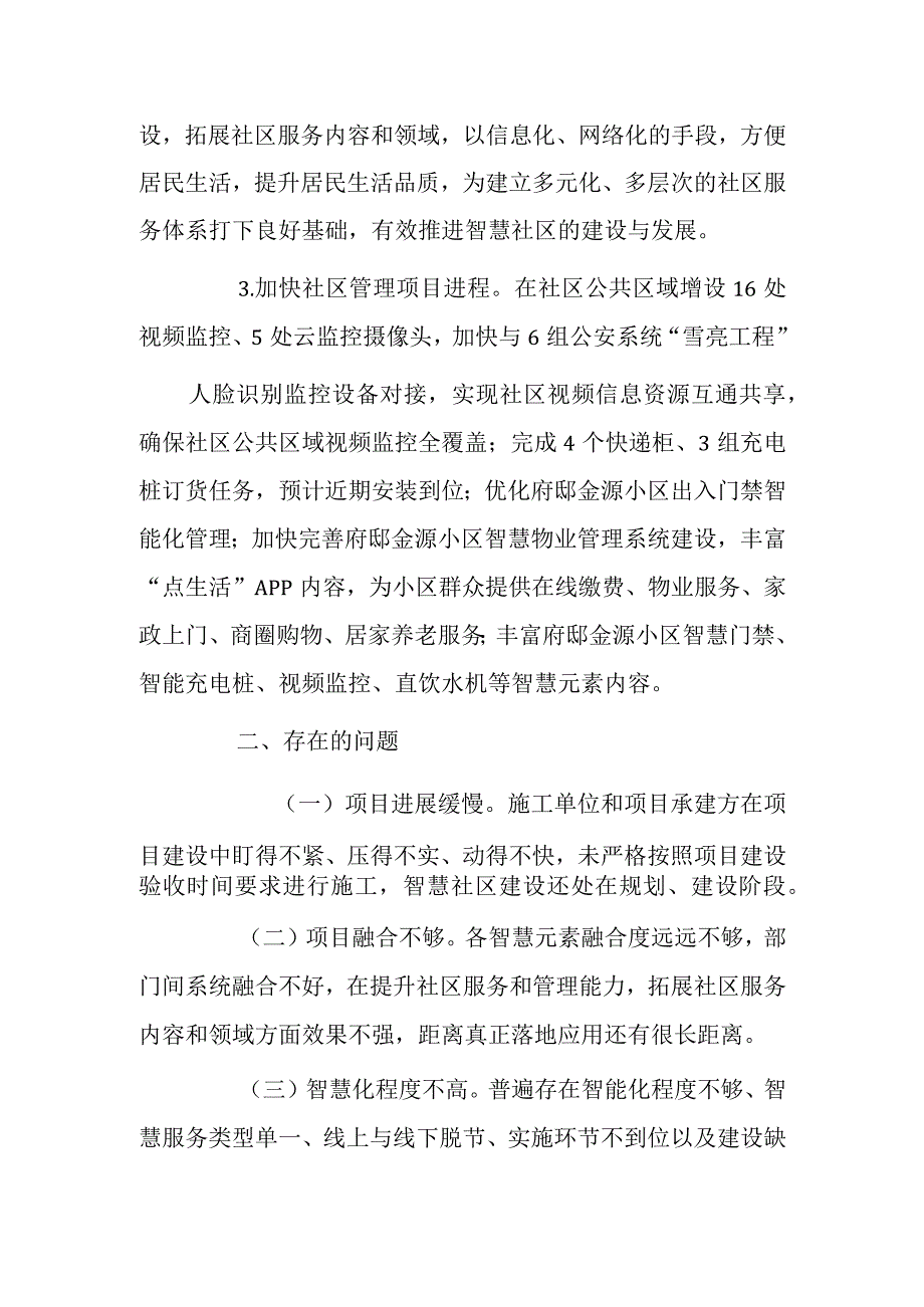 xxx县智慧社区建设工作情况汇报.docx_第3页