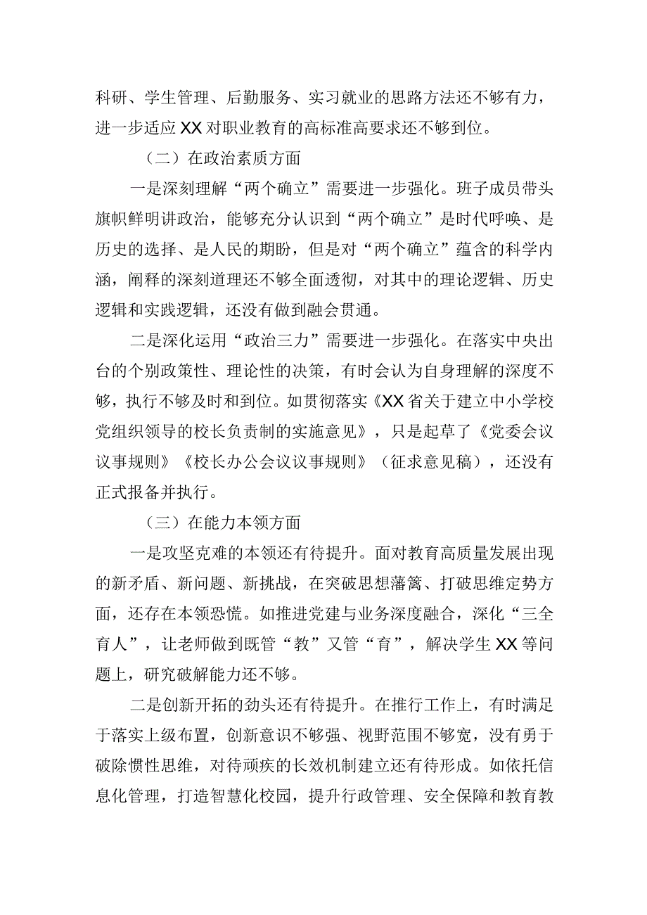 2023年学校2023年主题.教育专题民主生活会领导班子对照检查材料.docx_第2页