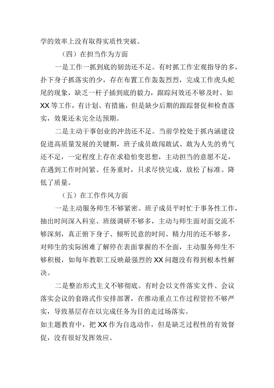 2023年学校2023年主题.教育专题民主生活会领导班子对照检查材料.docx_第3页