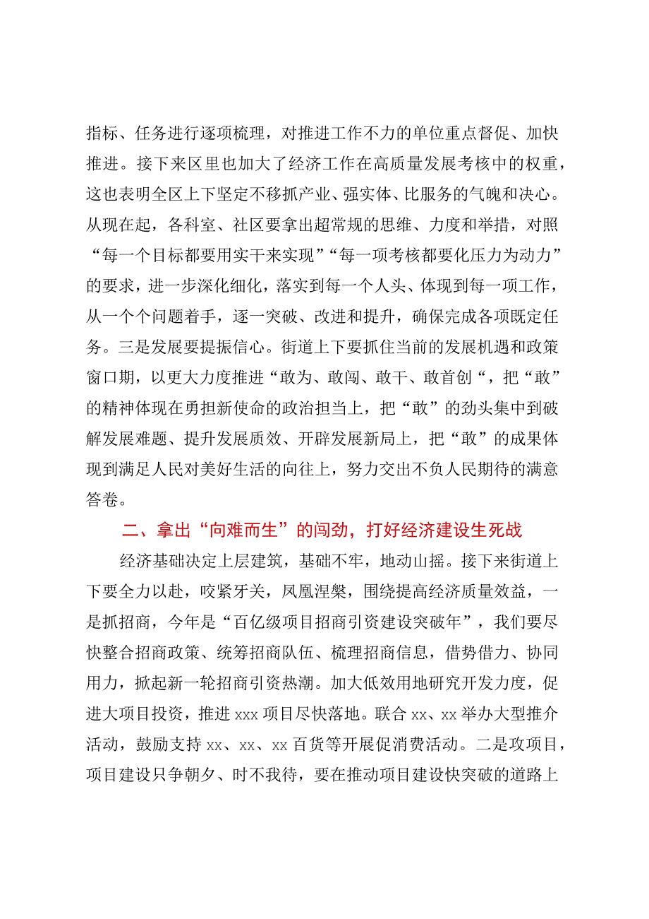 XXX街道深化作风建设推动高质量发展走在前列动员会上的讲话.docx_第2页