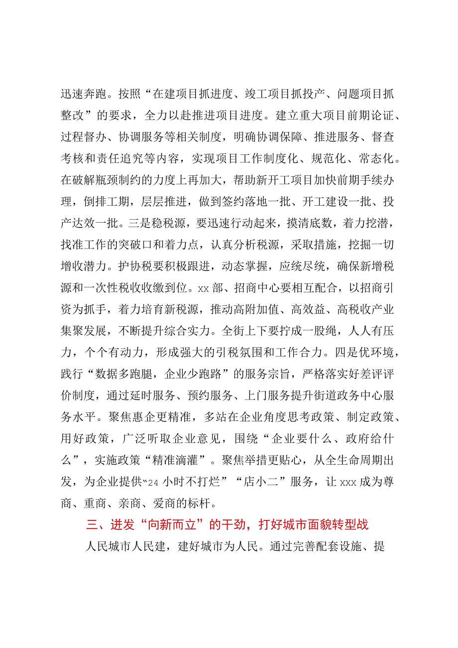 XXX街道深化作风建设推动高质量发展走在前列动员会上的讲话.docx_第3页