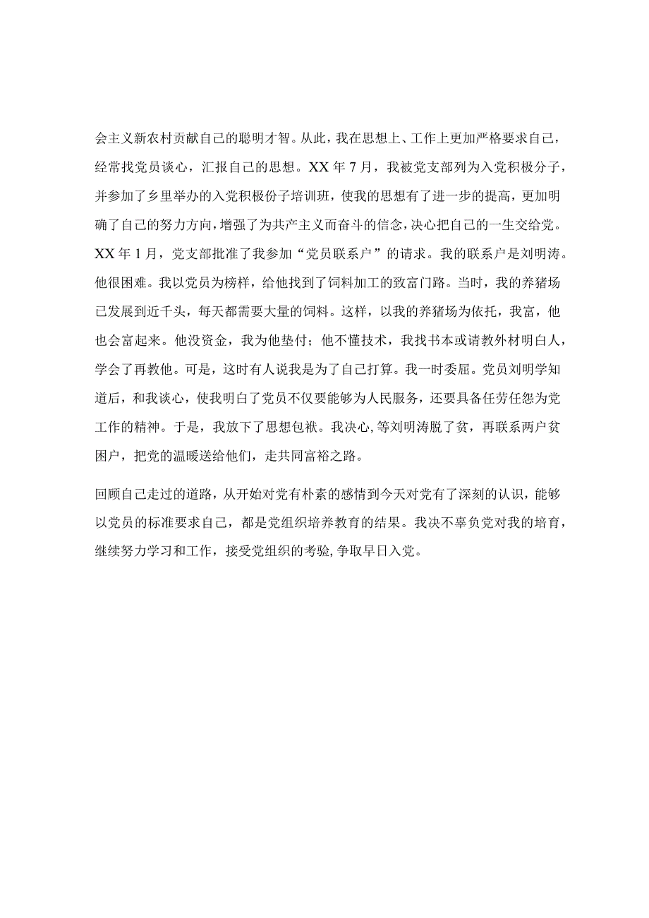 2023自传入党范文3000字大学生_最新2023入党自传范文最新6篇.docx_第2页