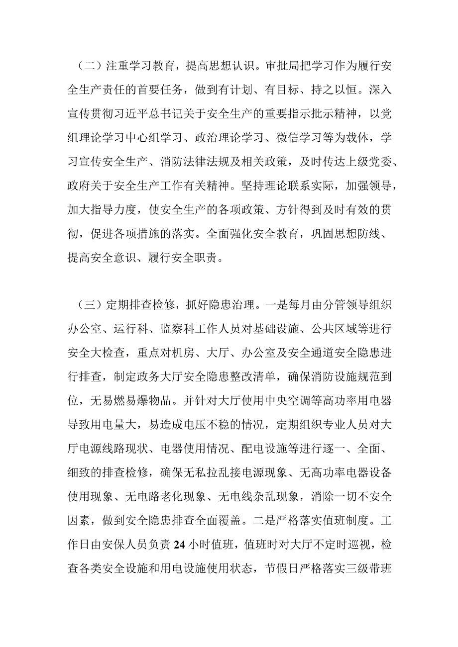 2023年某局上半年安全生产工作总结.docx_第2页