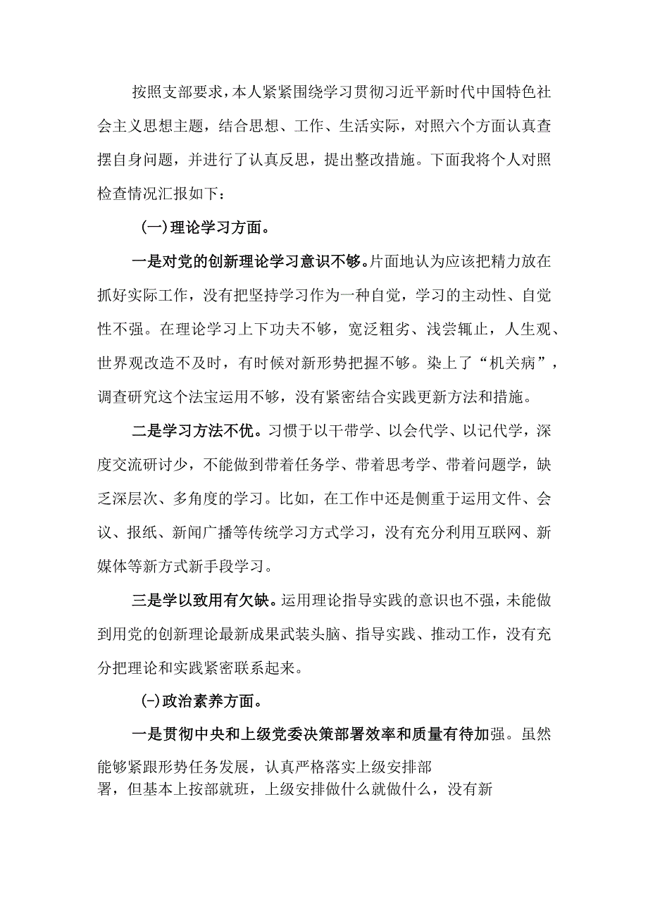 2023年教育专题组织生活个人对照检查材料.docx_第1页