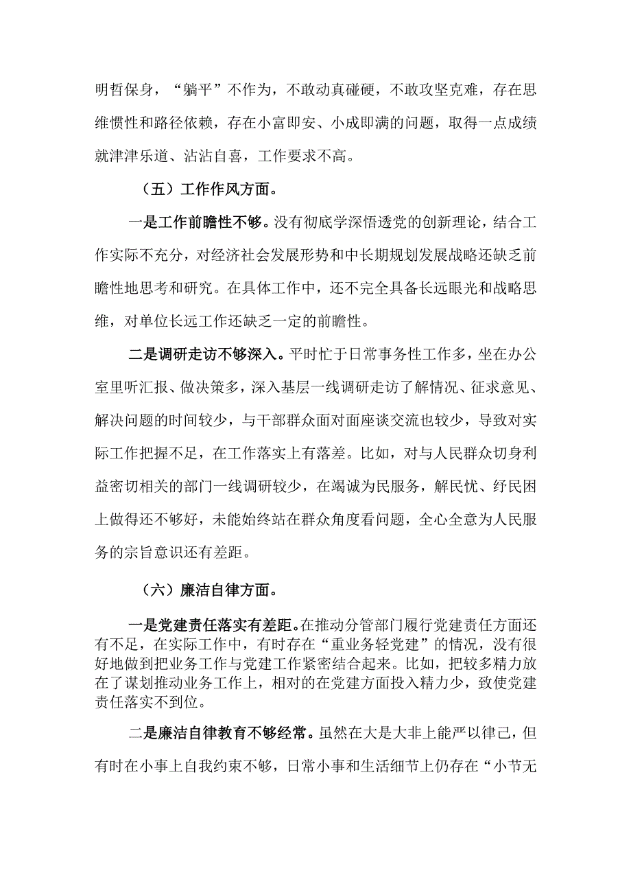 2023年教育专题组织生活个人对照检查材料.docx_第3页