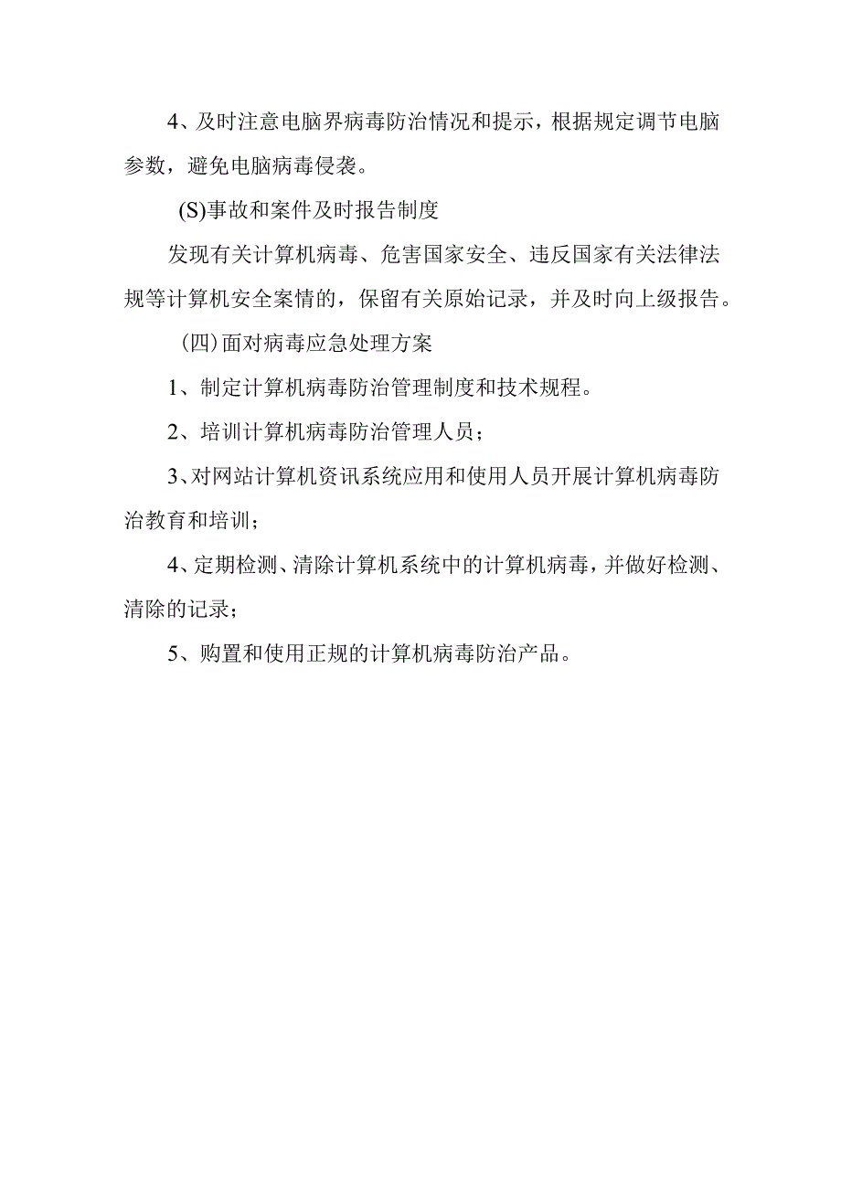 2023年网络安全周自查工作总结 篇3.docx_第3页