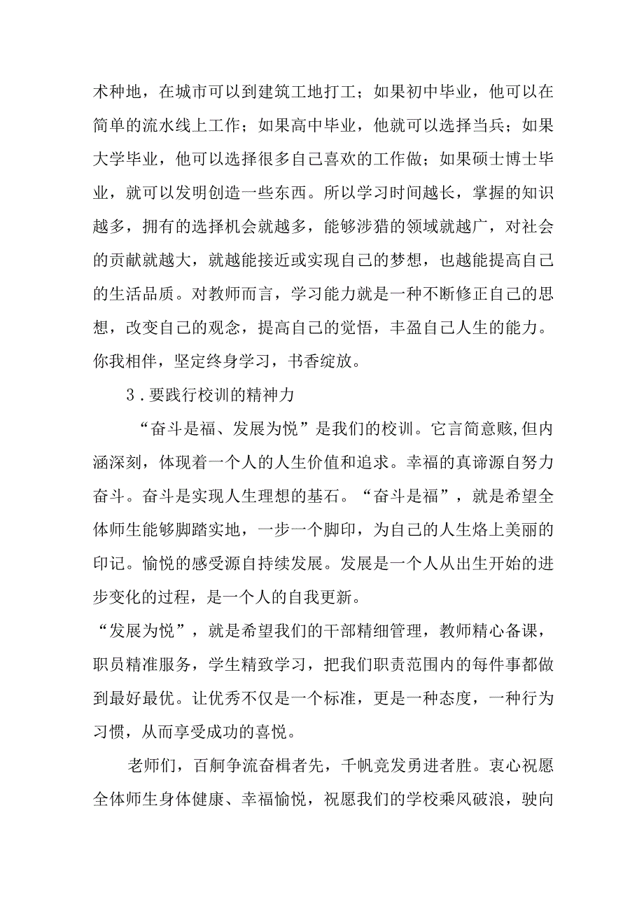 2023年秋季开学思政第一课上的讲话(十二篇).docx_第3页