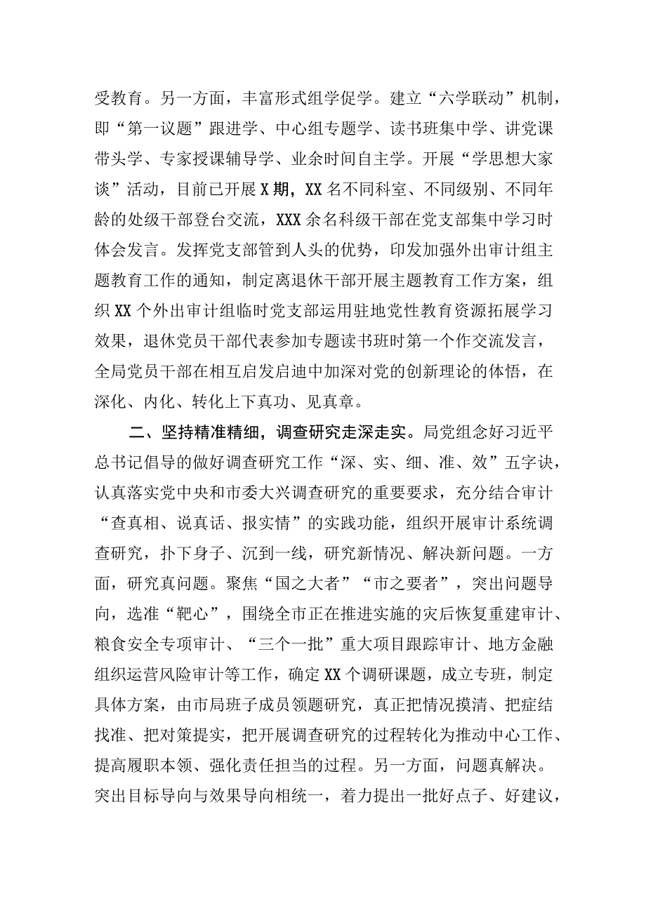 2023年审计局在巡回指导组主题.教育总结评估座谈会上的汇报发言.docx_第2页