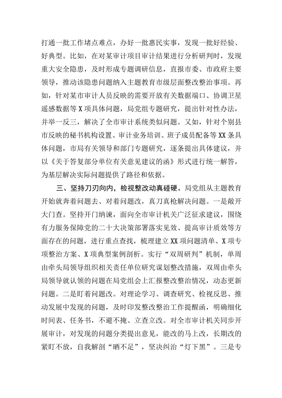 2023年审计局在巡回指导组主题.教育总结评估座谈会上的汇报发言.docx_第3页