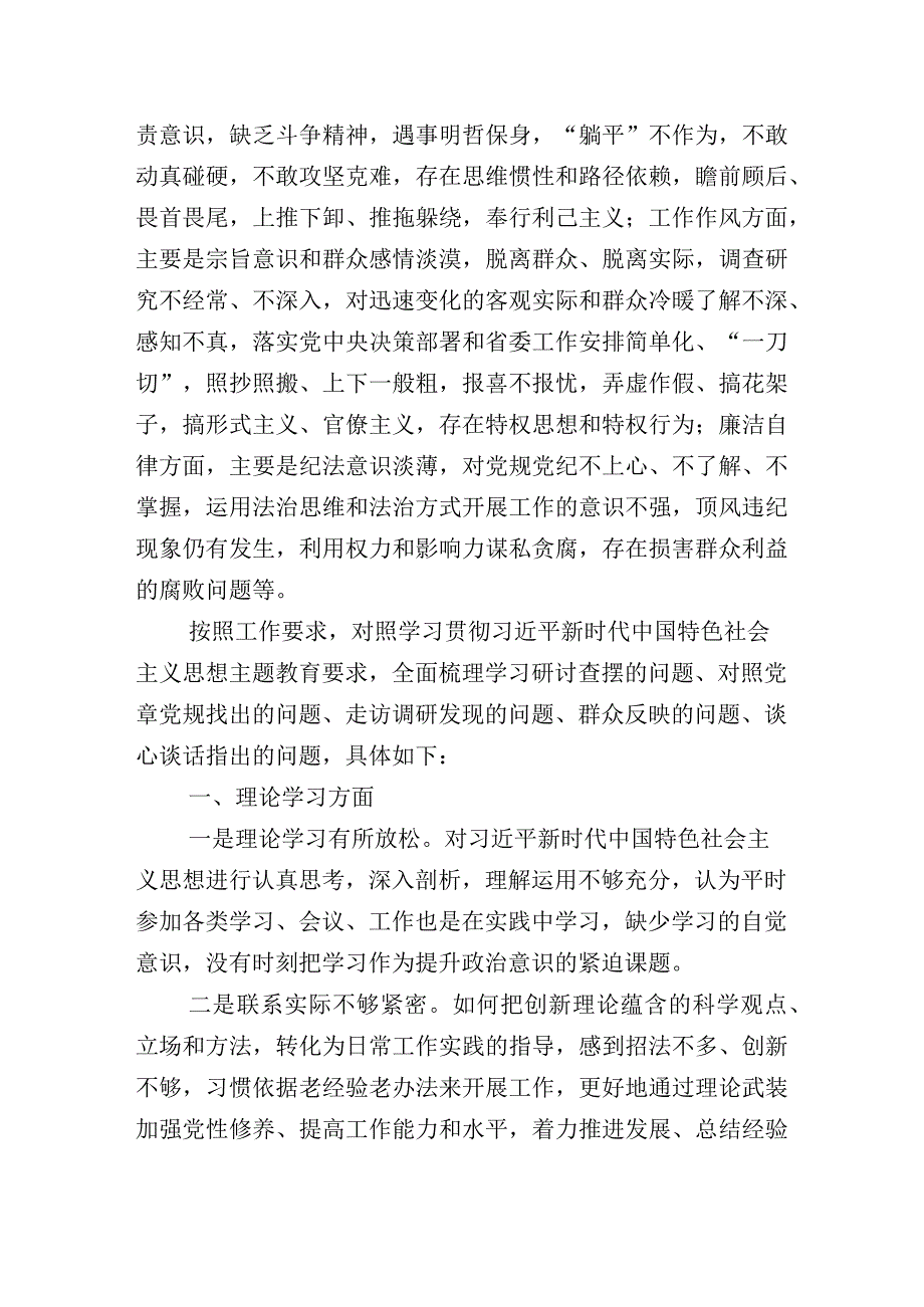 2023年有关主题教育专题生活会对照六个方面检视检查材料共10篇.docx_第2页