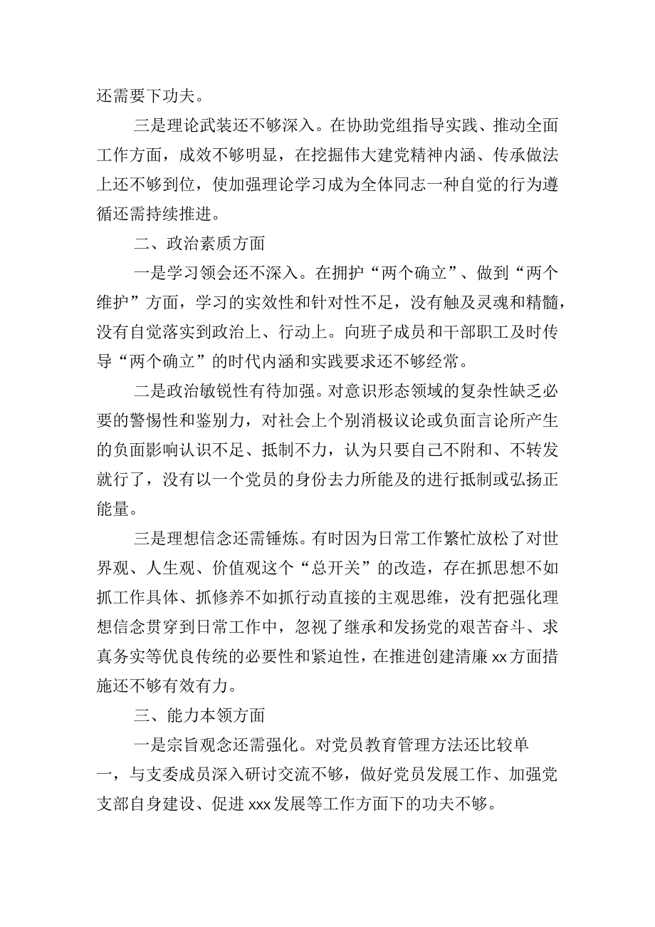 2023年有关主题教育专题生活会对照六个方面检视检查材料共10篇.docx_第3页