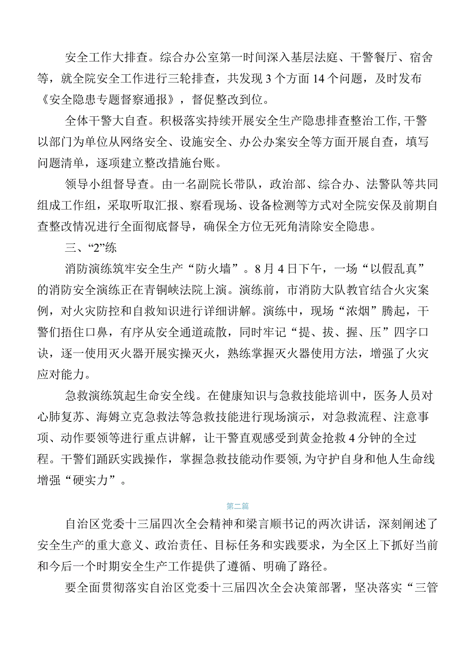 2023年在关于开展学习自治区党委十三届四次全会精神的研讨材料（附推进情况汇报）.docx_第2页