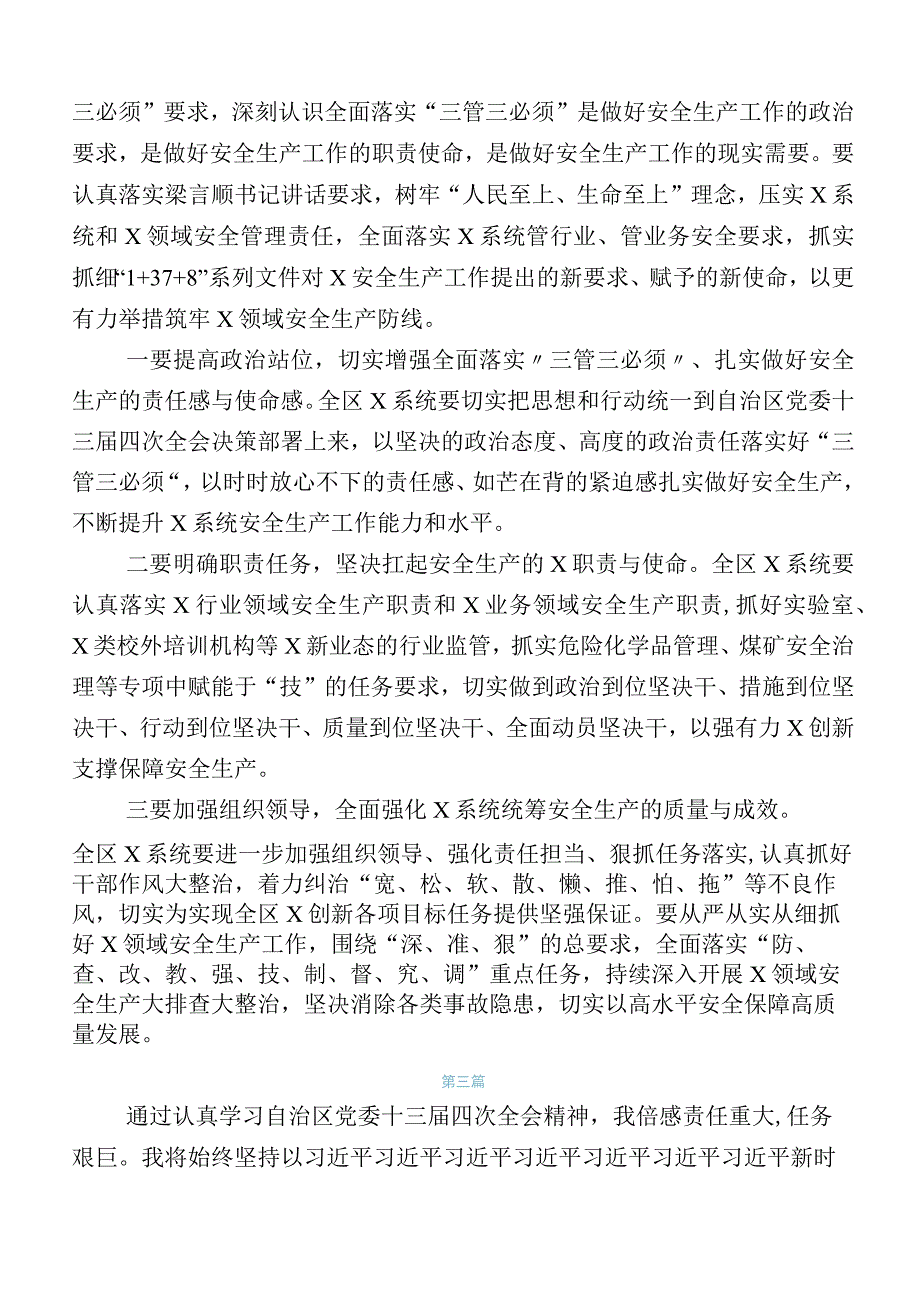 2023年在关于开展学习自治区党委十三届四次全会精神的研讨材料（附推进情况汇报）.docx_第3页