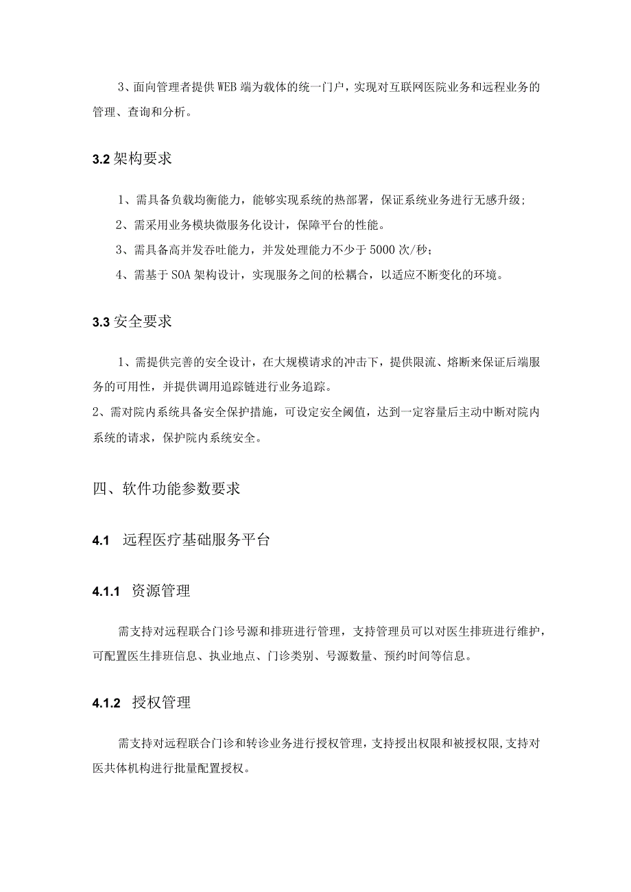 XX县人民医院互联网医院提升项目采购需求.docx_第2页