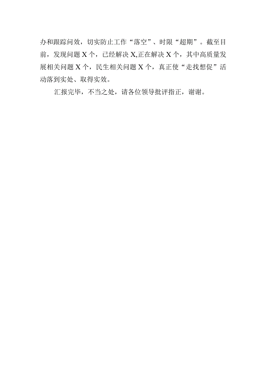 2023年经开区在巡回指导组调研成果汇报分享会上的发言.docx_第3页