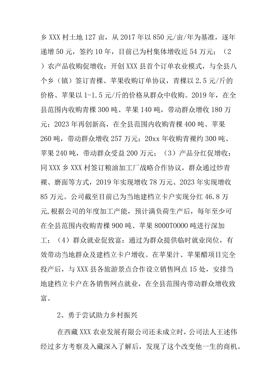 xx公司乡村振兴典型案例.docx_第2页