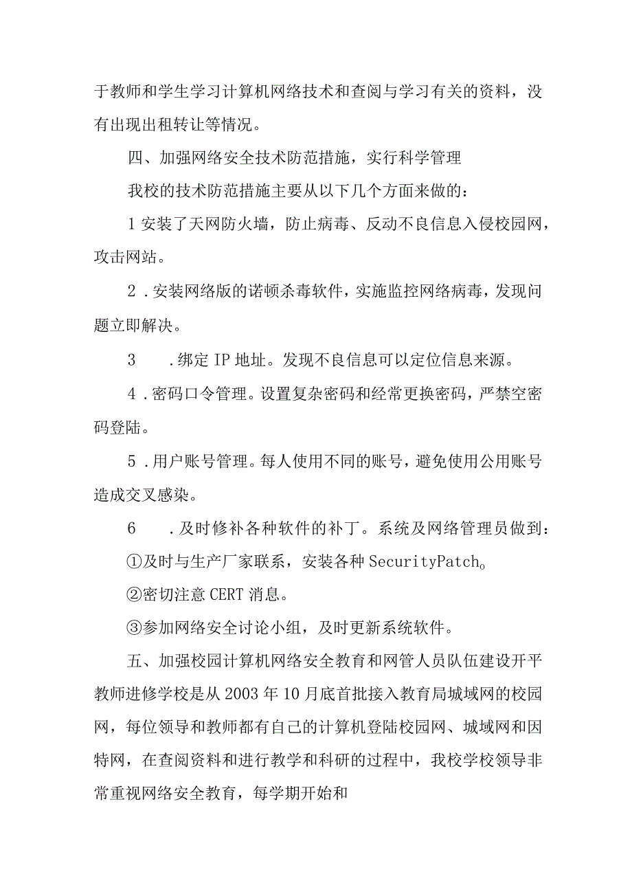 2023年网络安全周工作自检自查报告 篇2.docx_第3页