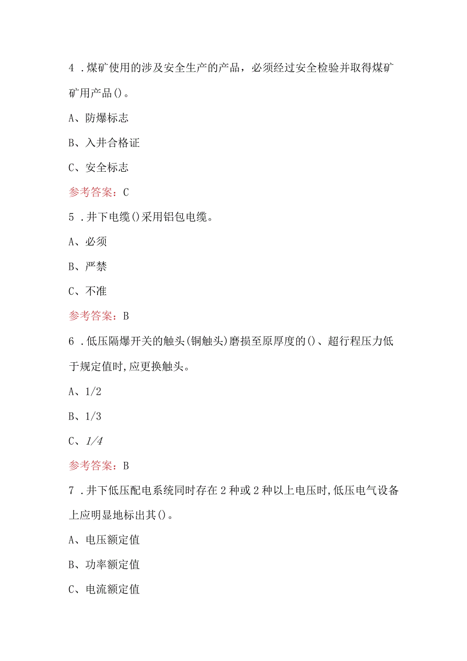 2023年煤矿井下电气作业技能考评试卷及答案.docx_第3页