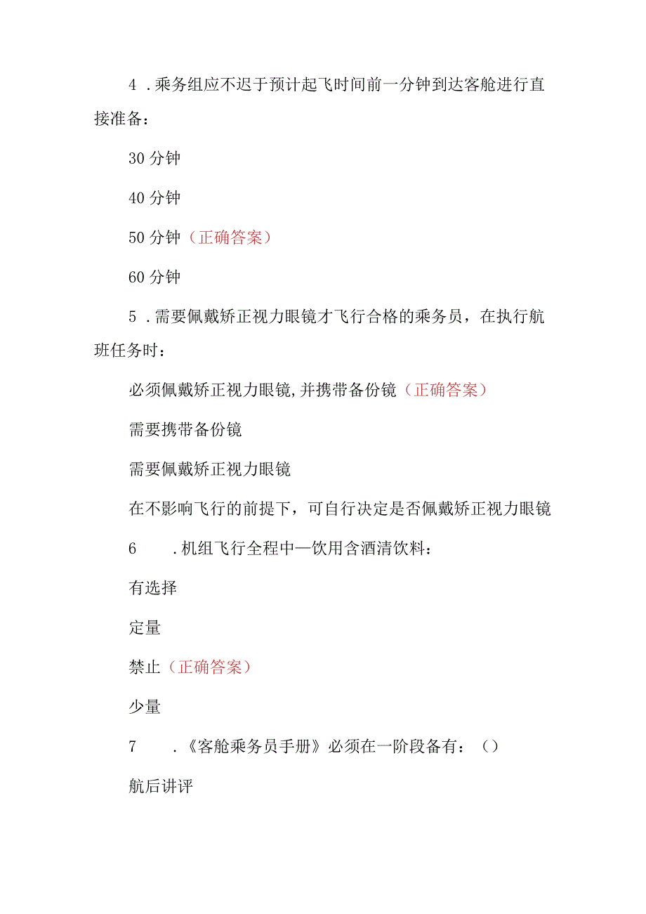 2023年民航客航机机场安检员岗位职责试题（附含答案）.docx_第2页