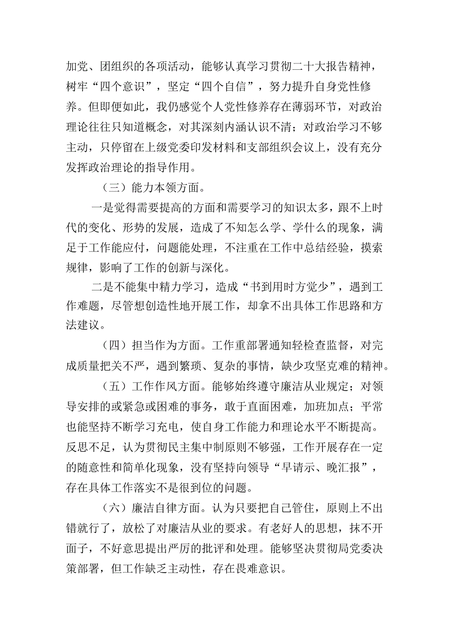 2023年学习贯彻主题教育专题民主生活会对照检查剖析发言提纲10篇（内含个人、班子）.docx_第2页