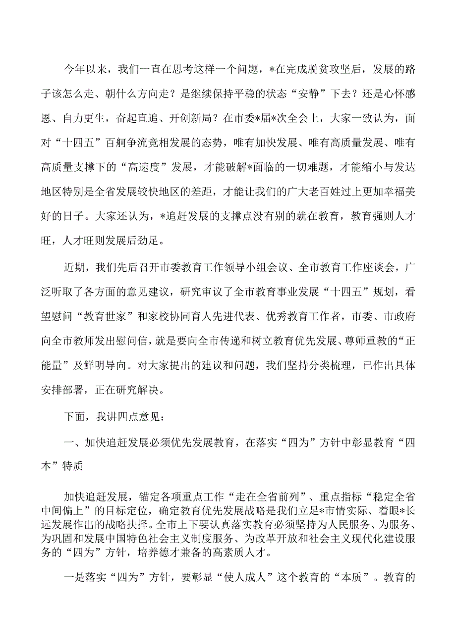 2023年庆祝教师节强调要求发言.docx_第2页