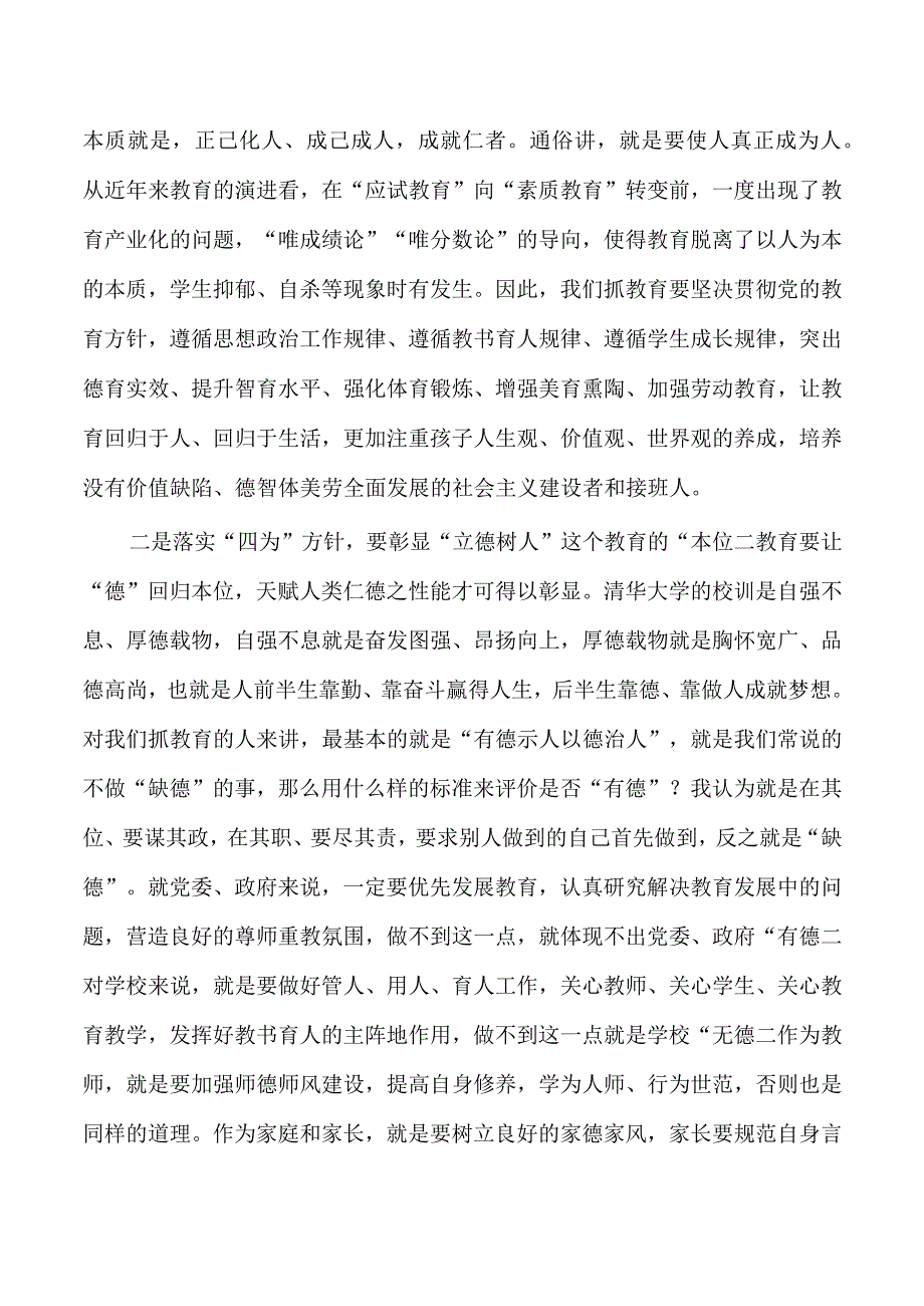 2023年庆祝教师节强调要求发言.docx_第3页