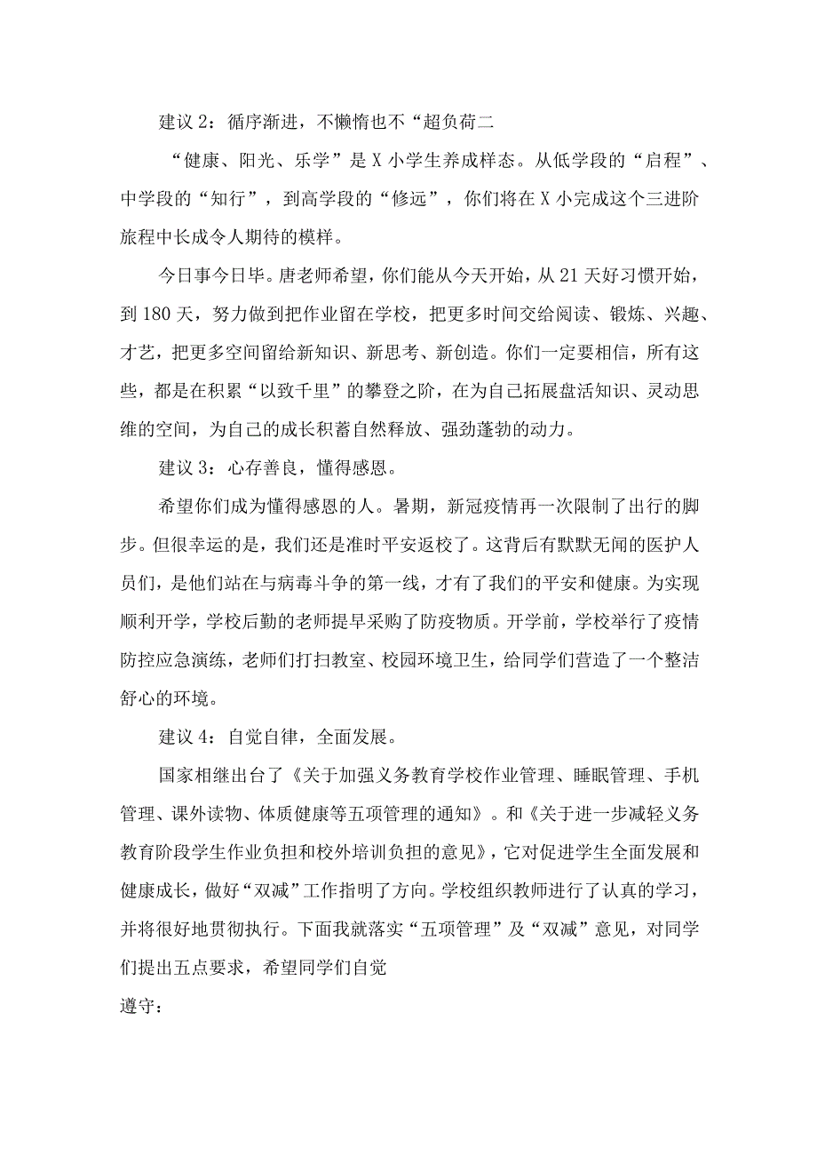 2023年秋季开学典礼校长致辞讲话最新精选版【10篇】.docx_第2页