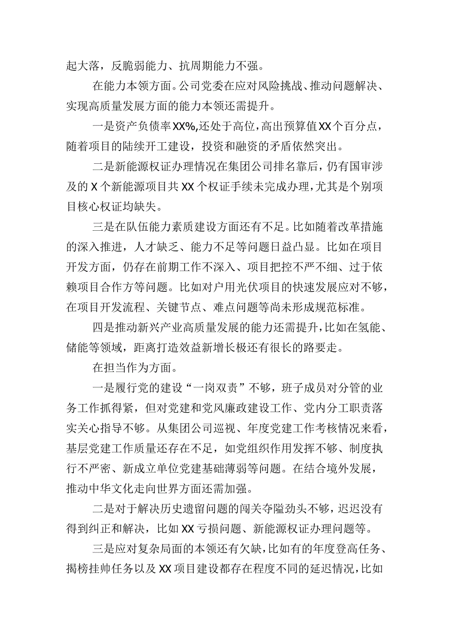 2023年度组织开展主题教育剖析发言材料（10篇合集）.docx_第3页