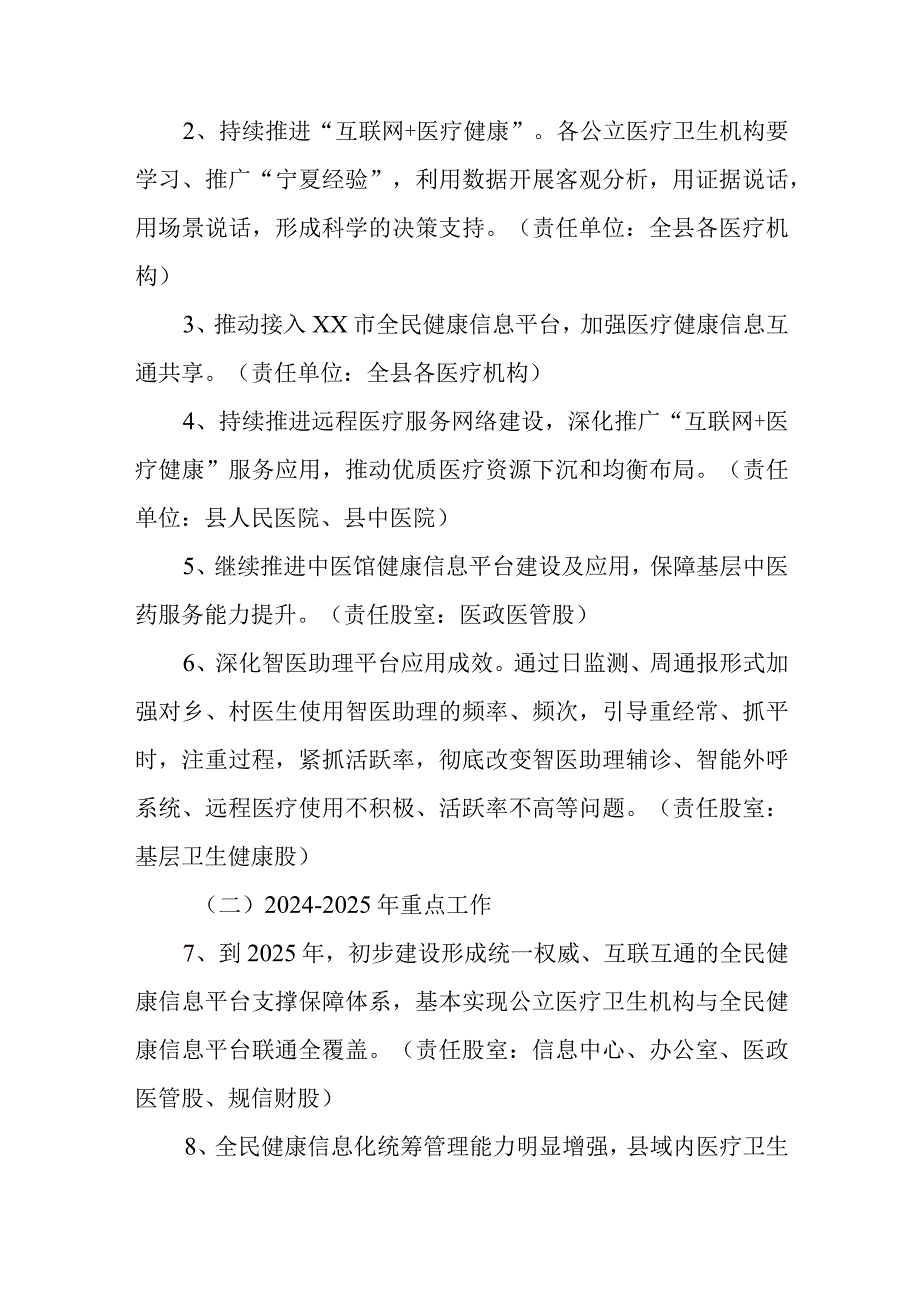 XX县卫生健康系统信息化工作实施方案.docx_第2页