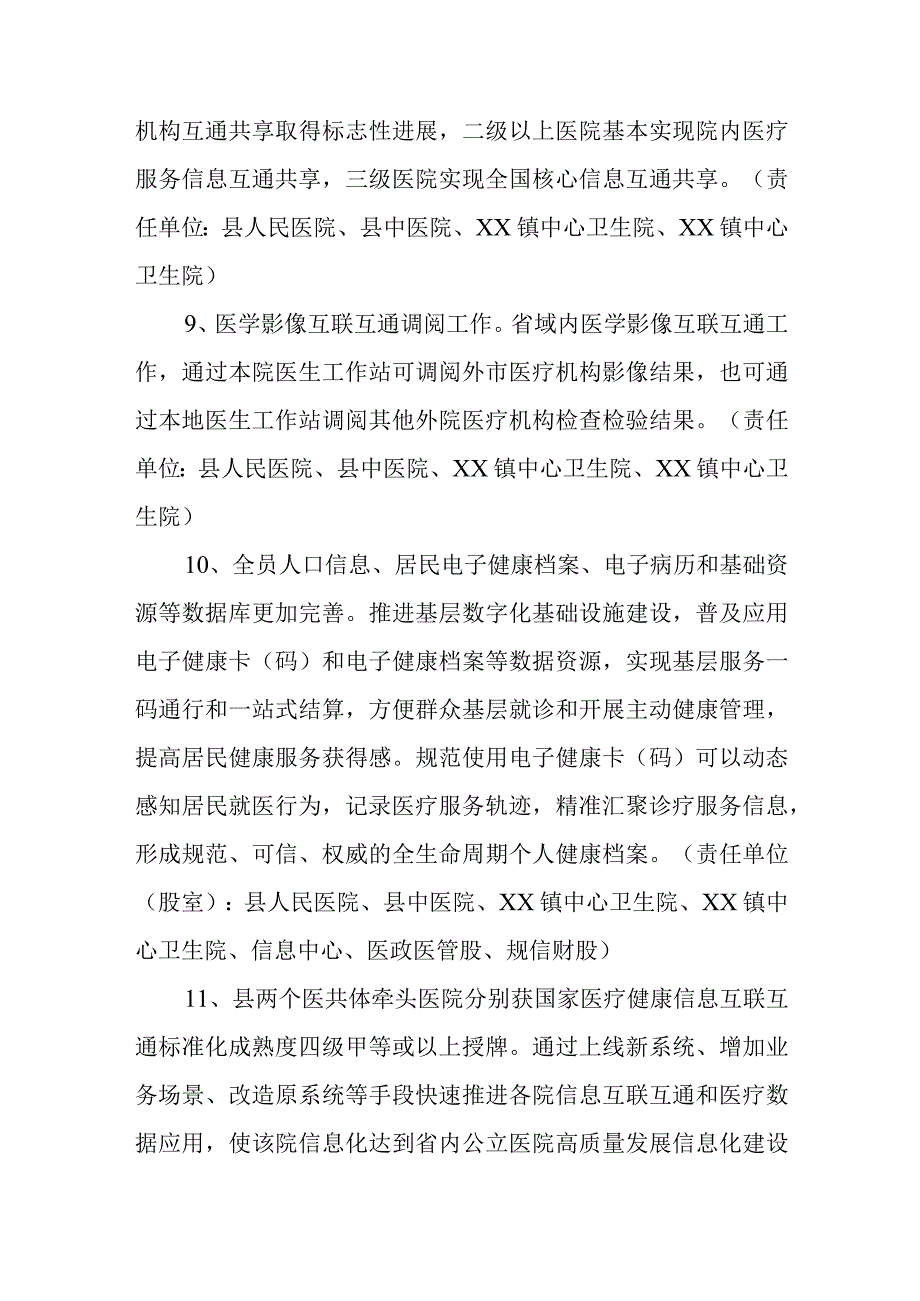 XX县卫生健康系统信息化工作实施方案.docx_第3页